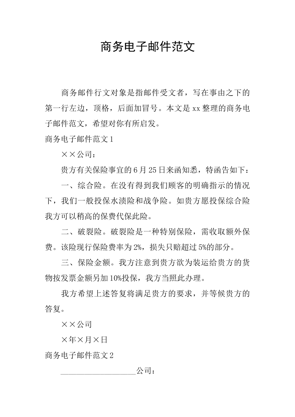 商务电子邮件范文_第1页