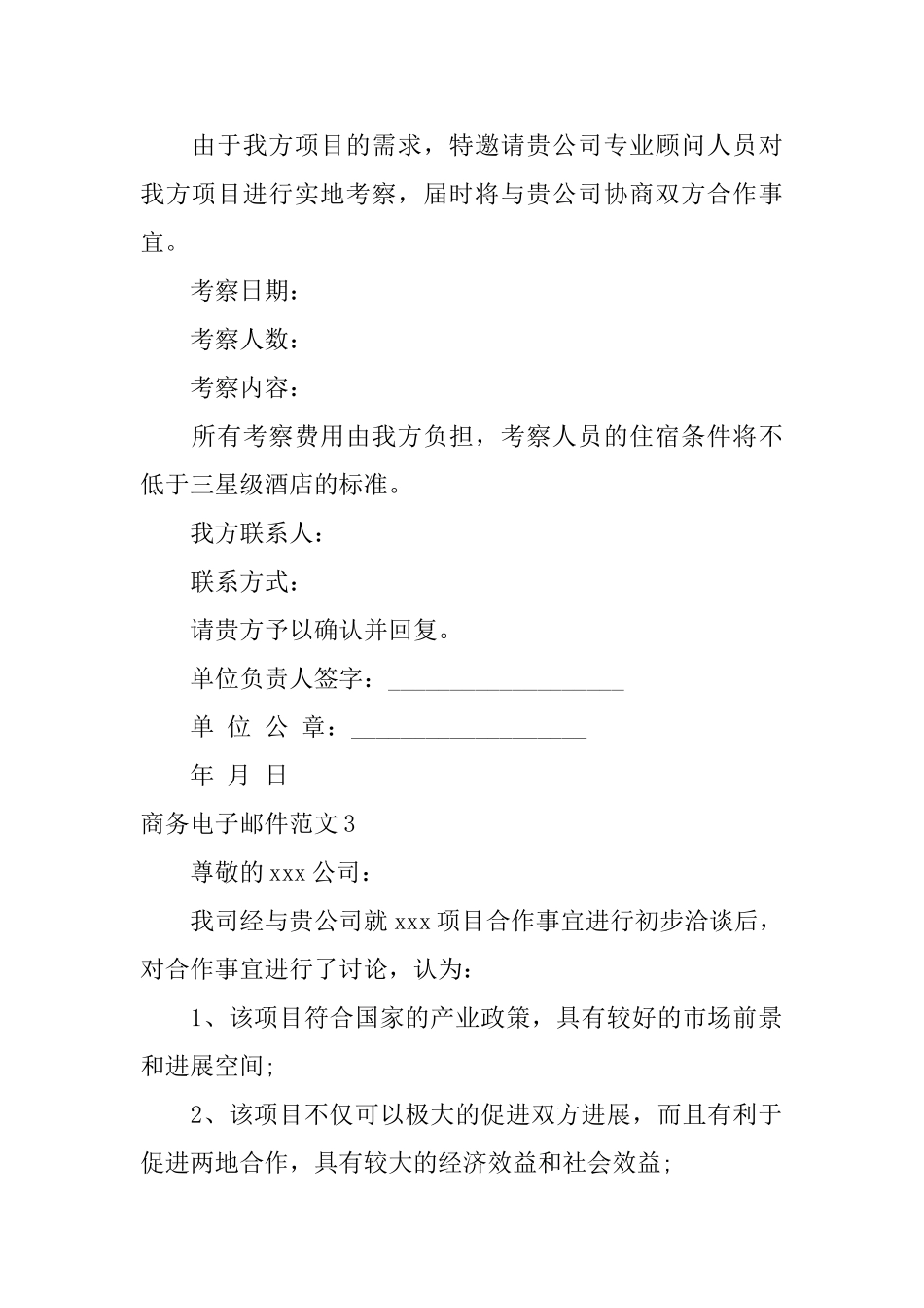 商务电子邮件范文_第2页