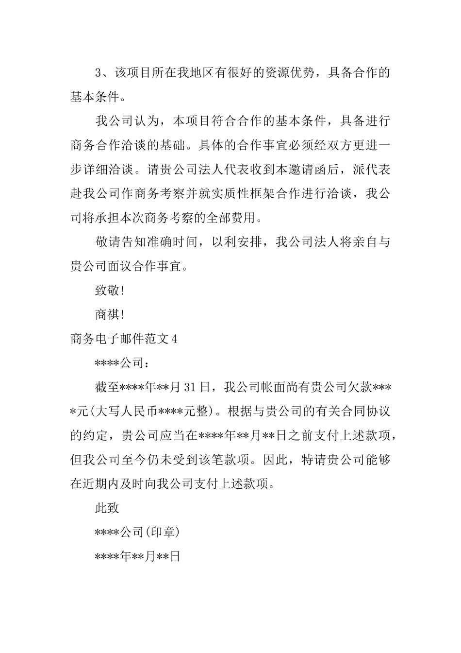 商务电子邮件范文_第3页
