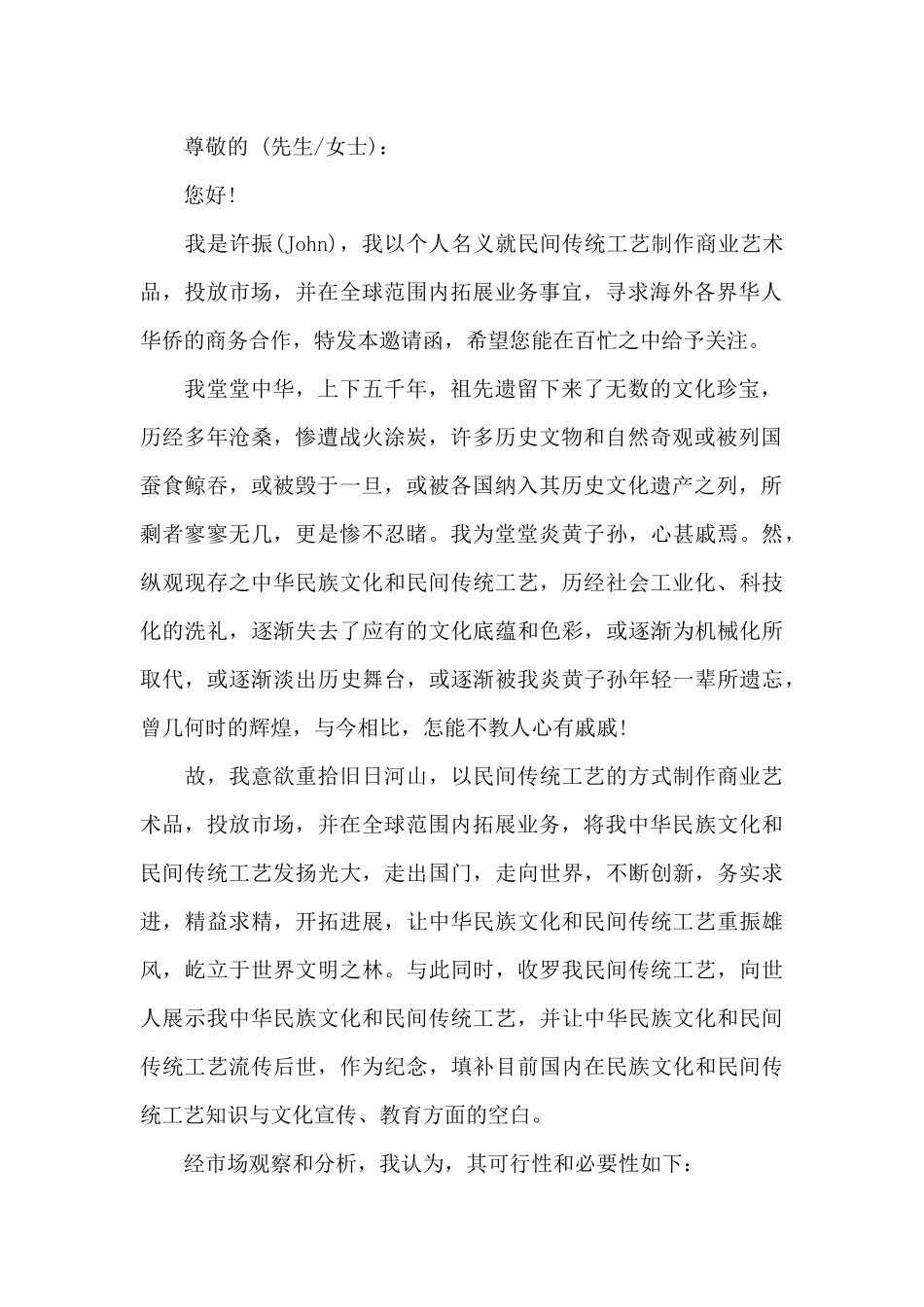 商务洽谈的邀请函_第2页