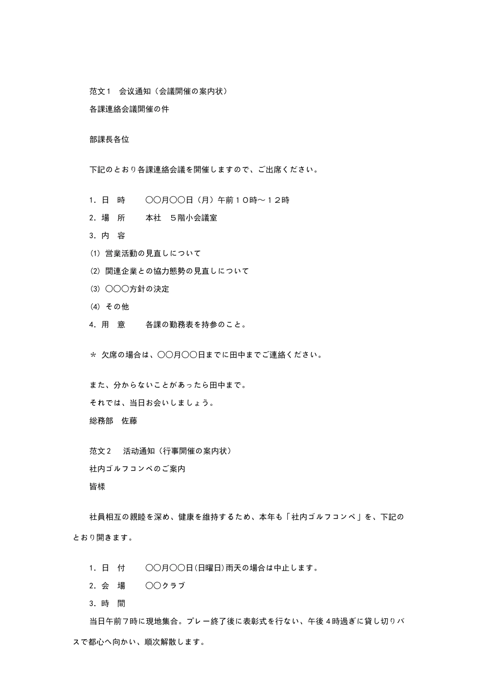 商务日语邮件简介_第1页