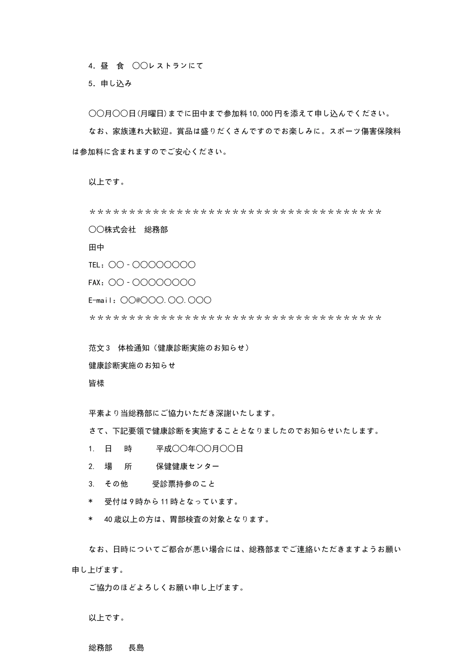 商务日语邮件简介_第2页