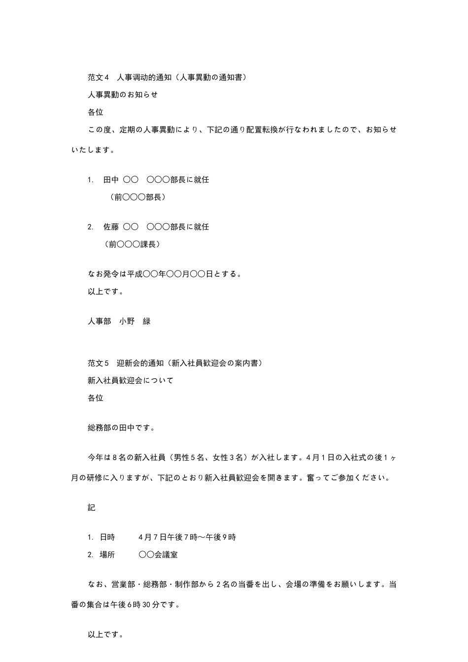 商务日语邮件简介_第3页