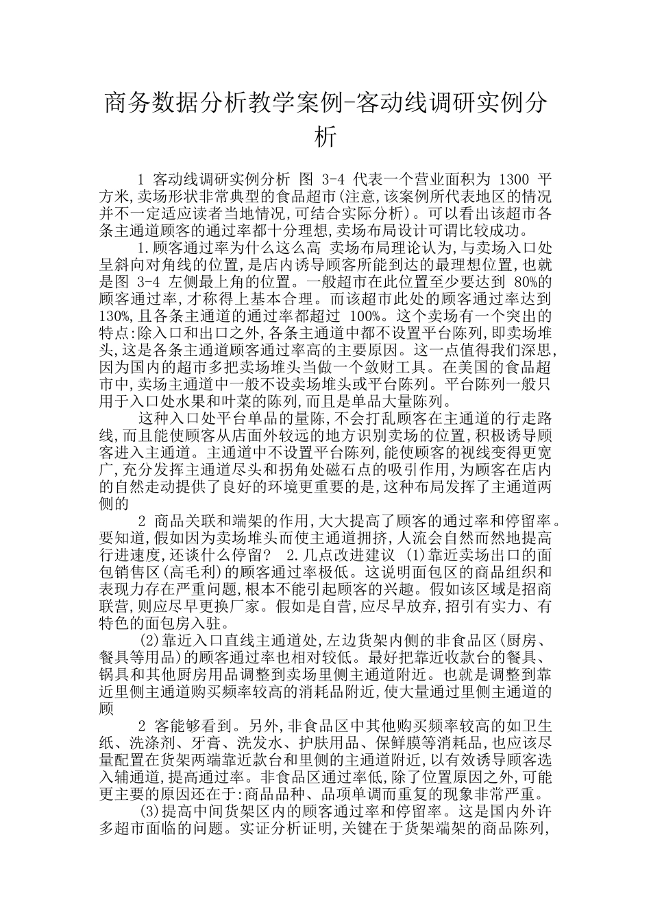 商务数据分析教学案例_第1页