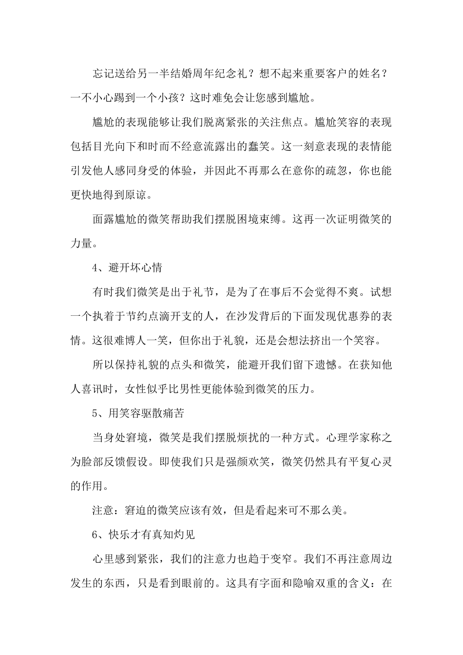 商务礼仪中微笑魅力和作用_第2页