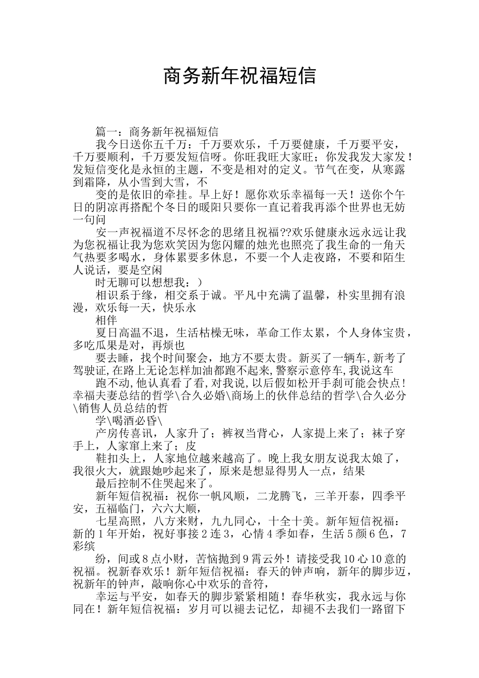 商务新年祝福短信_第1页