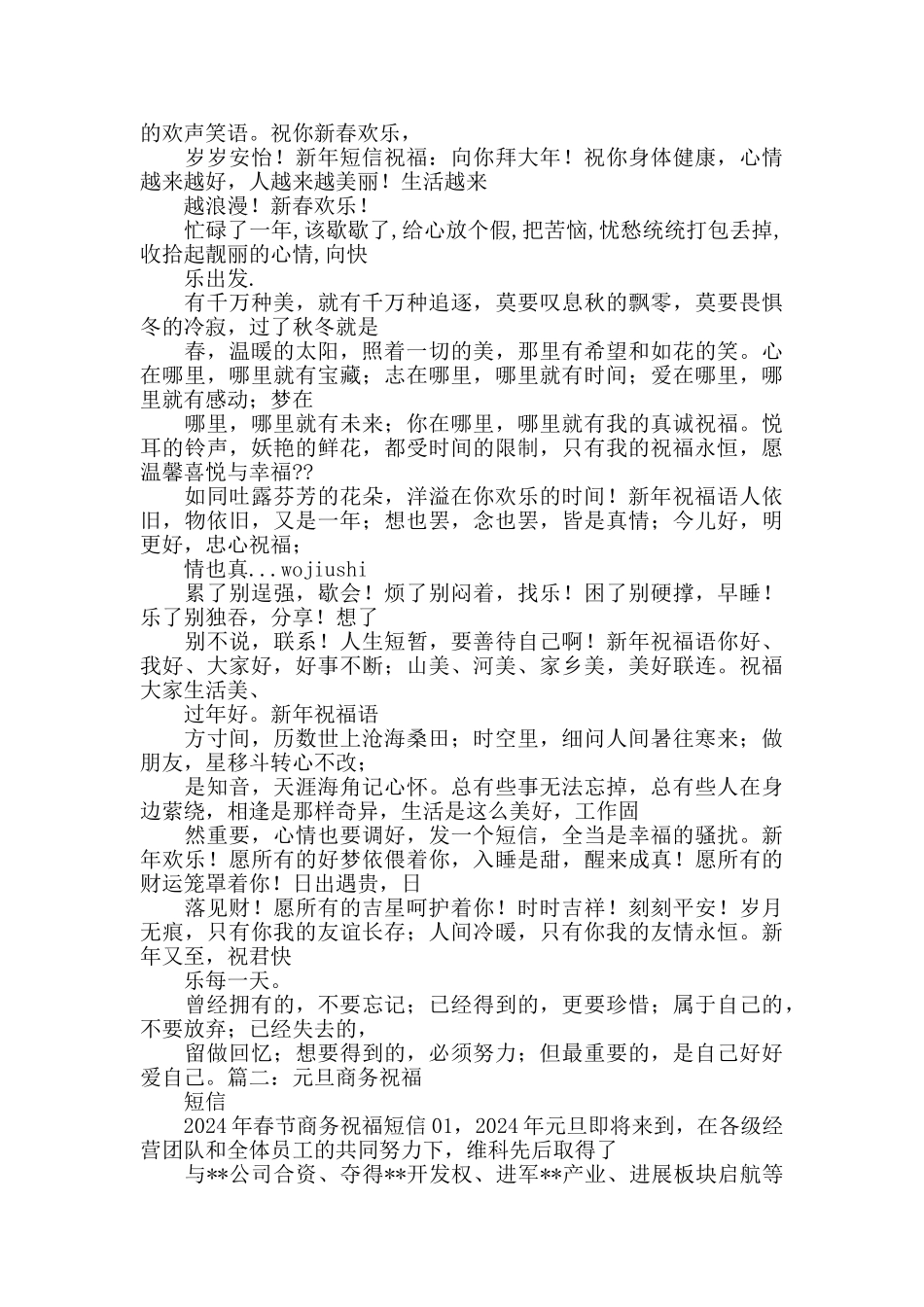 商务新年祝福短信_第2页