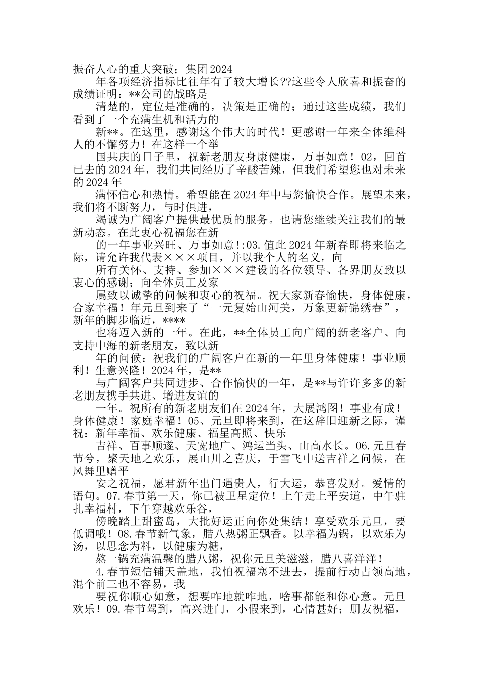 商务新年祝福短信_第3页