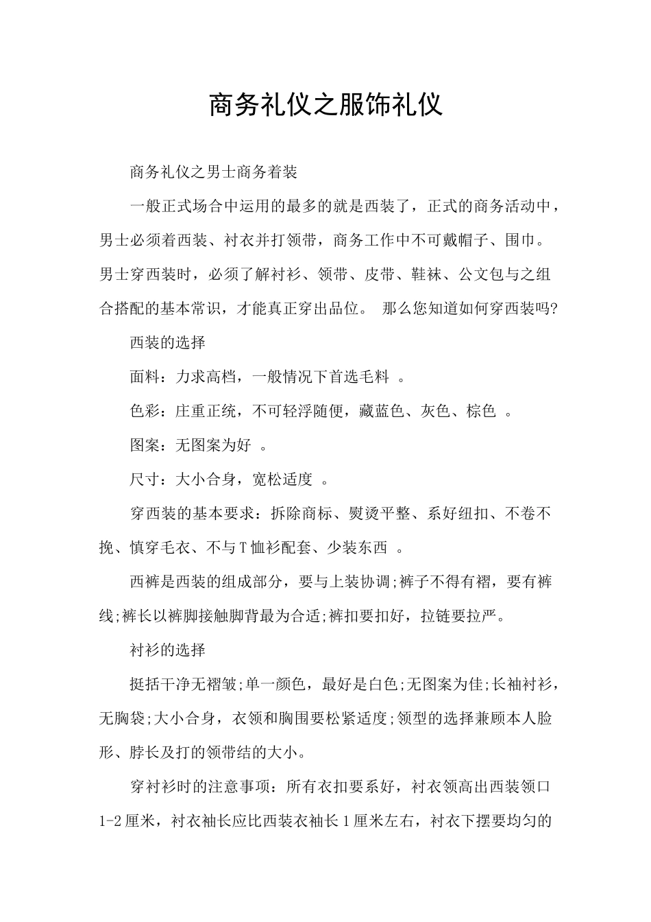 商务礼仪之服饰礼仪_第1页