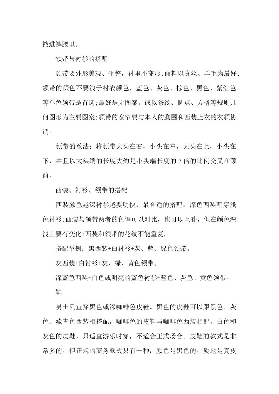 商务礼仪之服饰礼仪_第2页