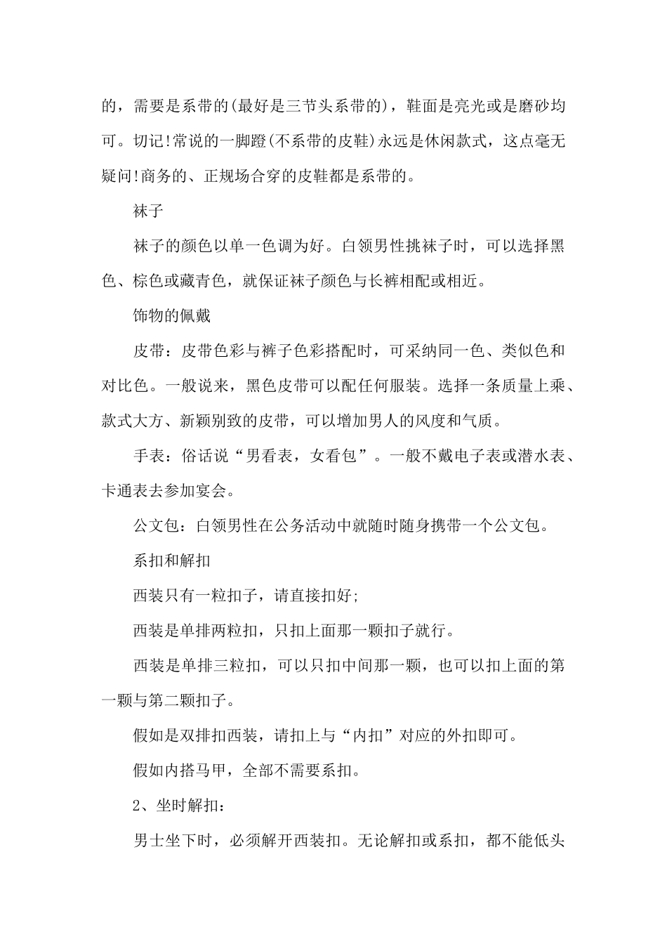 商务礼仪之服饰礼仪_第3页