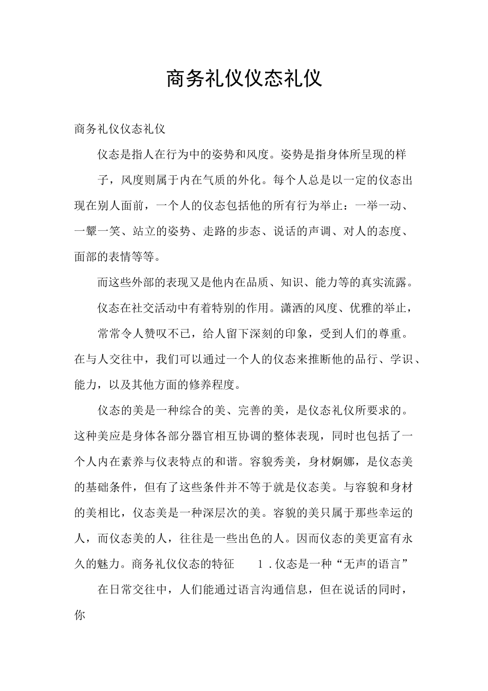 商务礼仪仪态礼仪_第1页