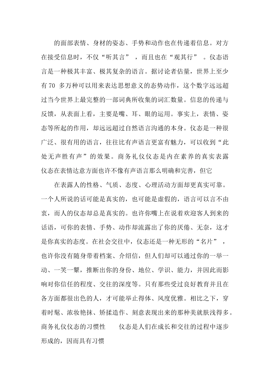 商务礼仪仪态礼仪_第2页