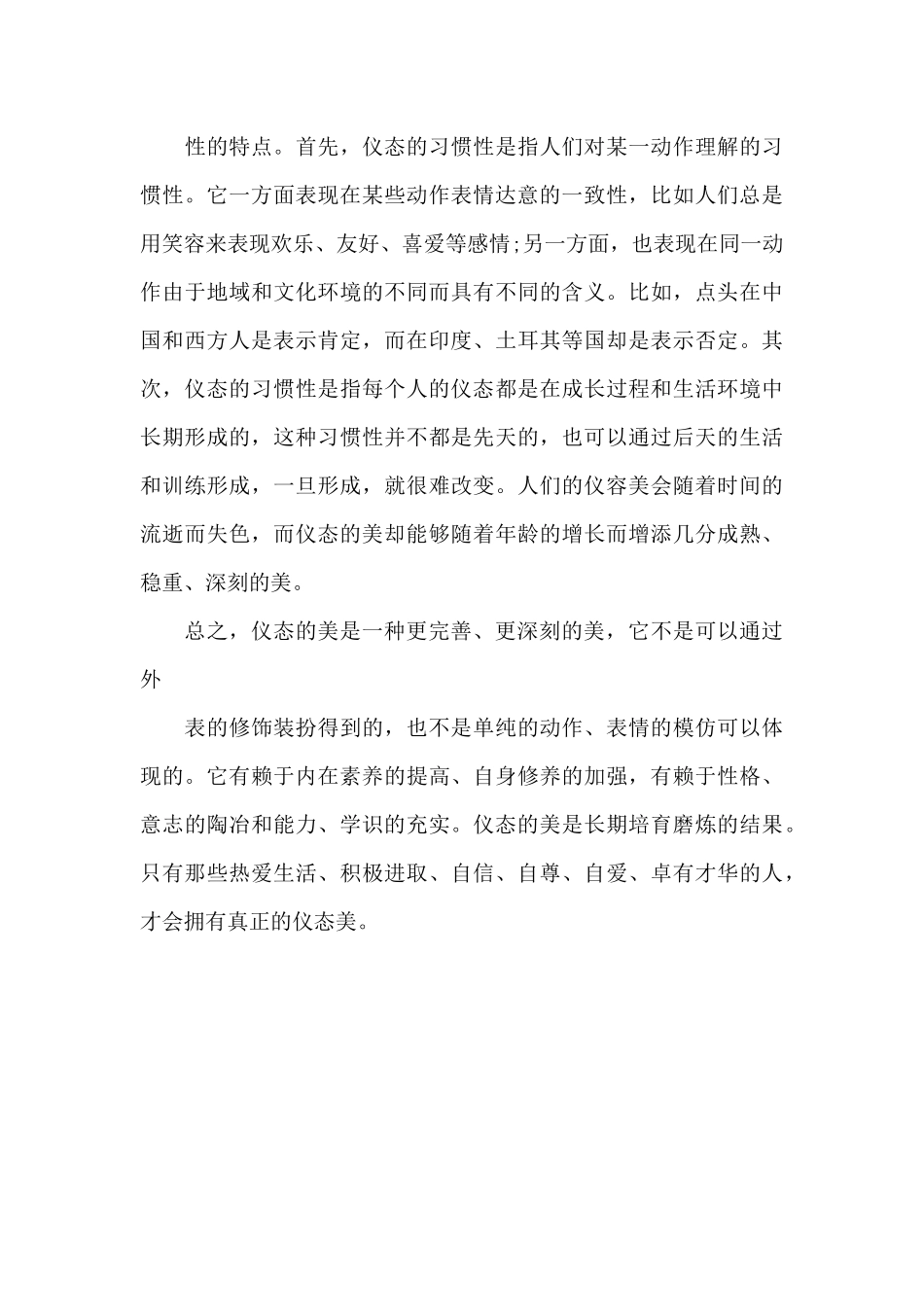 商务礼仪仪态礼仪_第3页