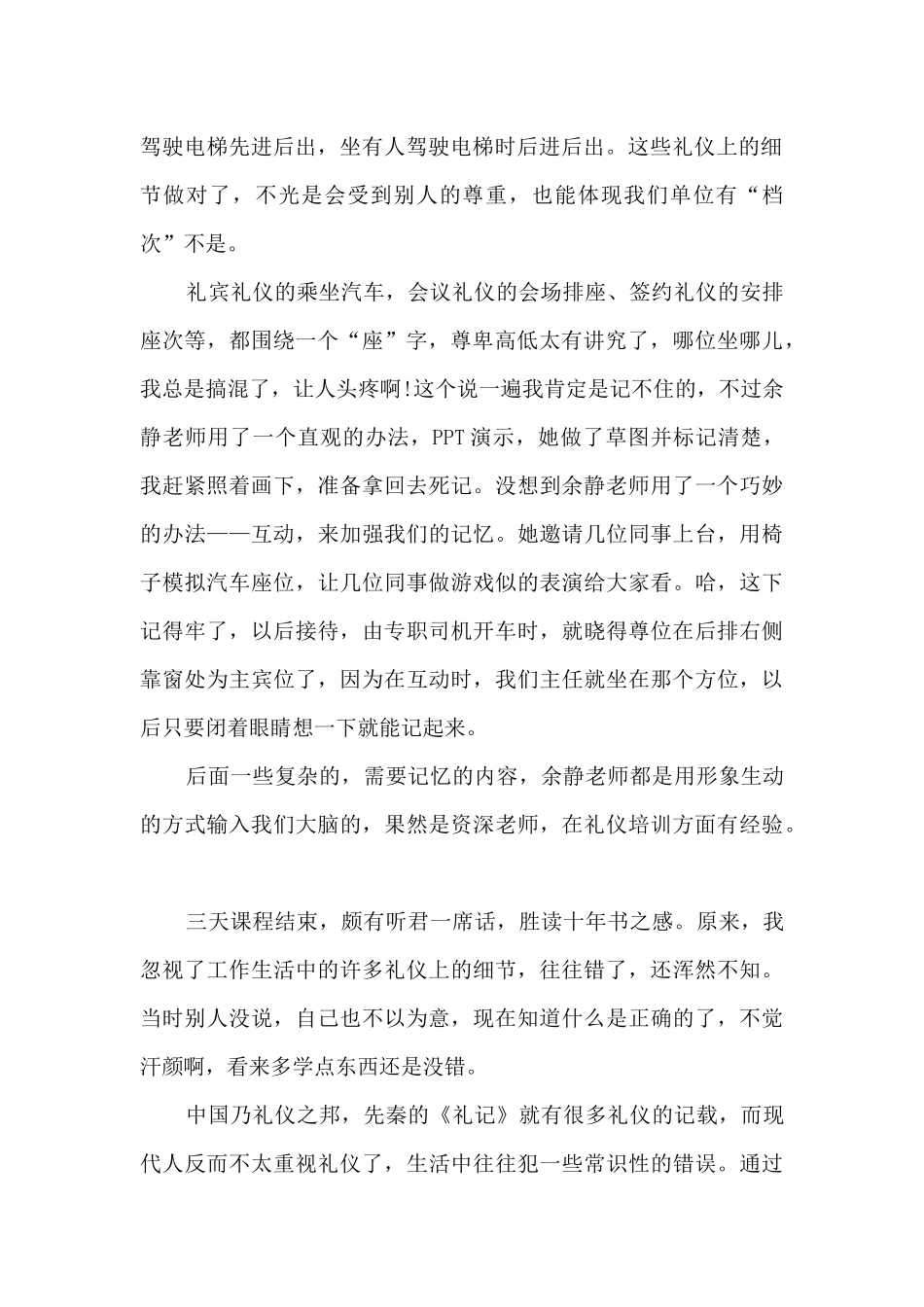 商务礼仪培训心得5篇_第2页