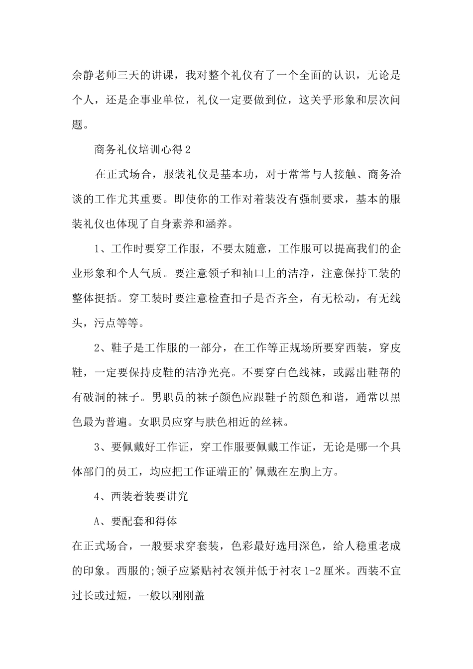 商务礼仪培训心得5篇_第3页