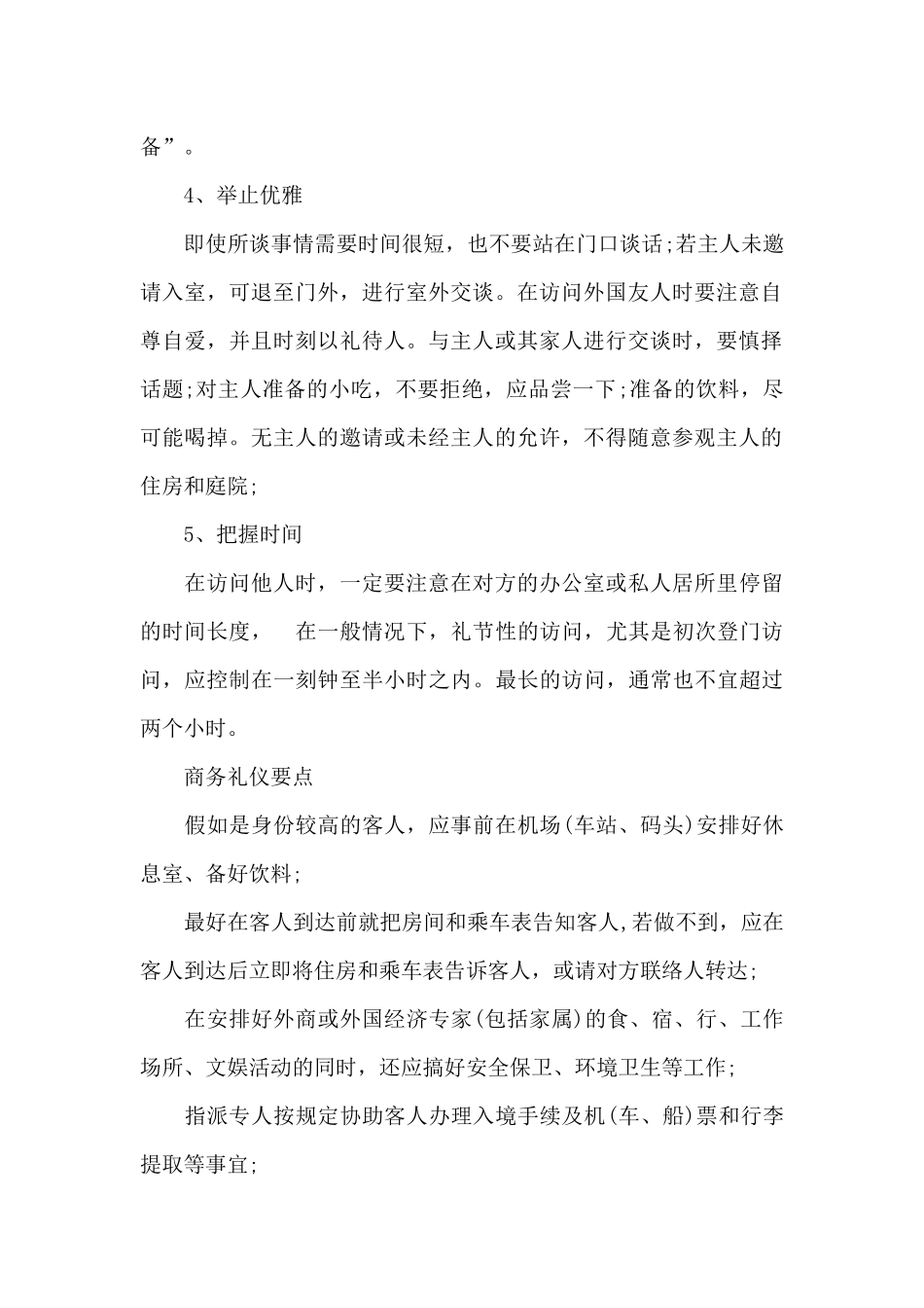 商务礼仪原则_第2页