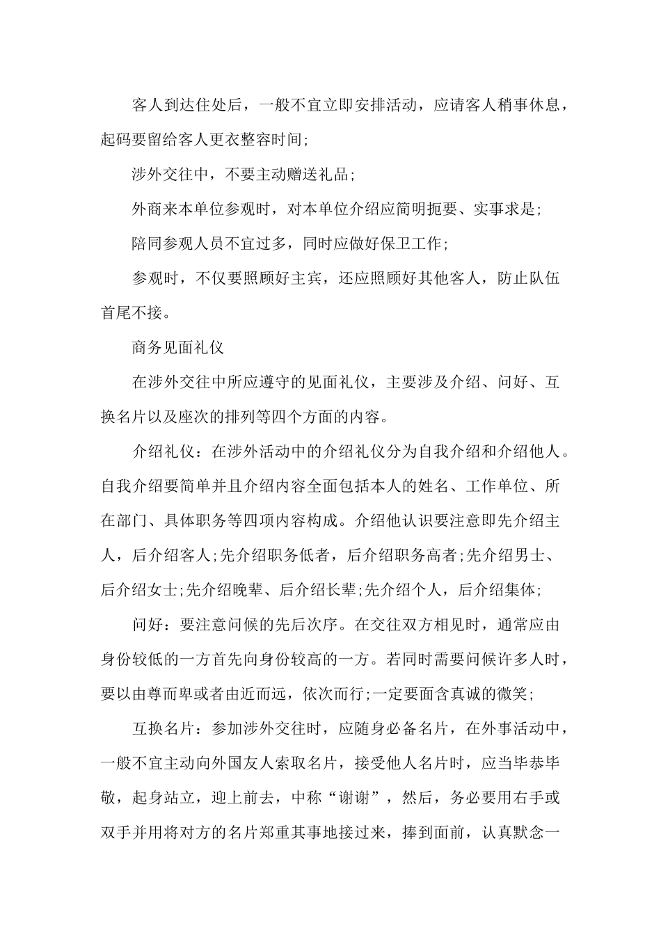 商务礼仪原则_第3页