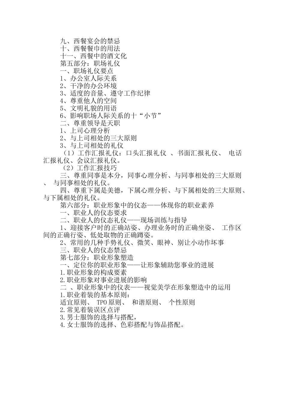 商务礼仪培训内容有哪些_第2页