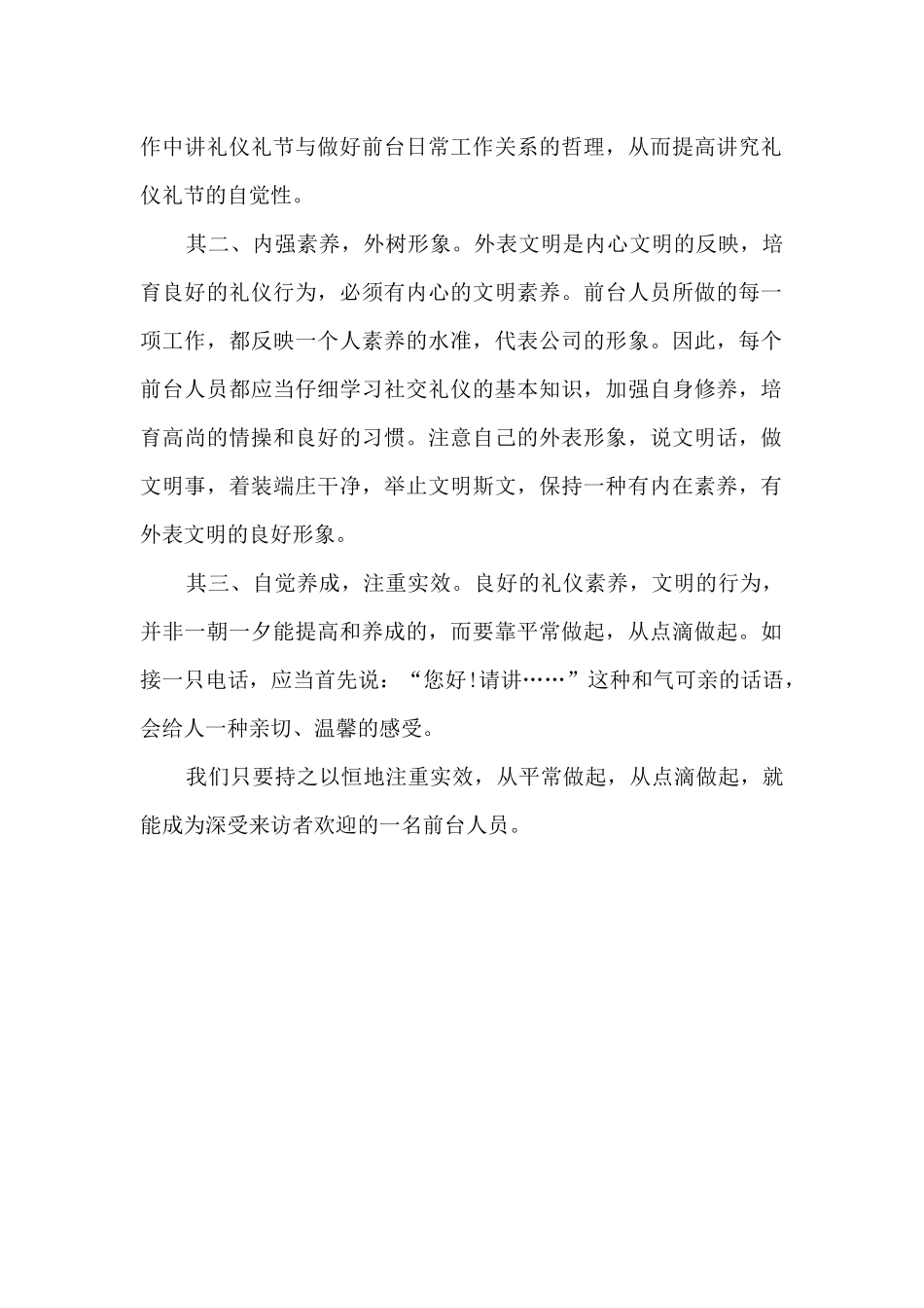 商务礼仪培训网课心得_第2页