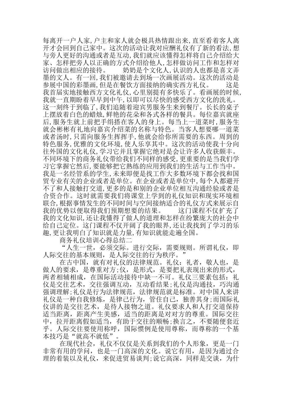 商务礼仪培训心得总结100字范文精选_第2页