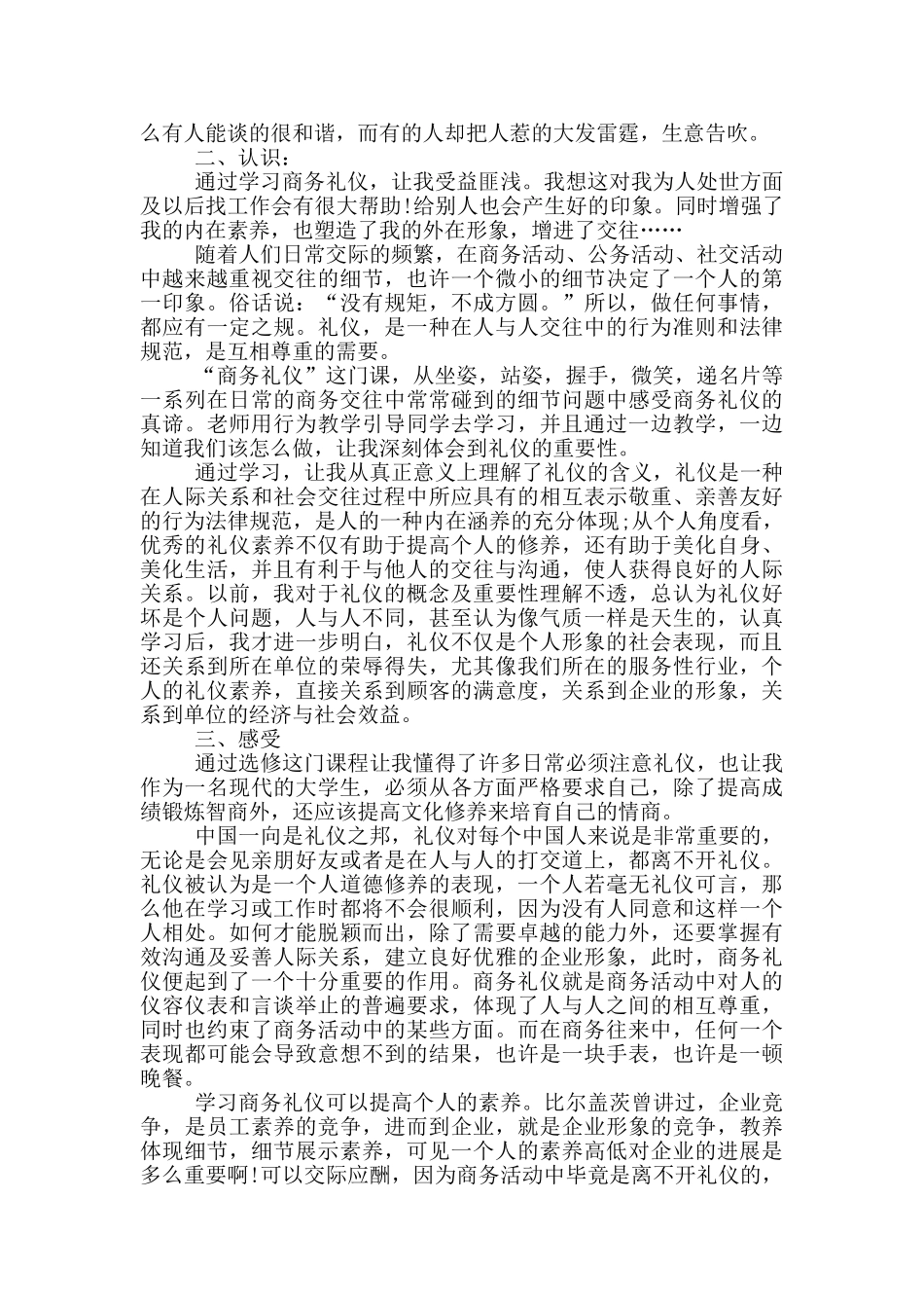 商务礼仪培训心得总结100字范文精选_第3页