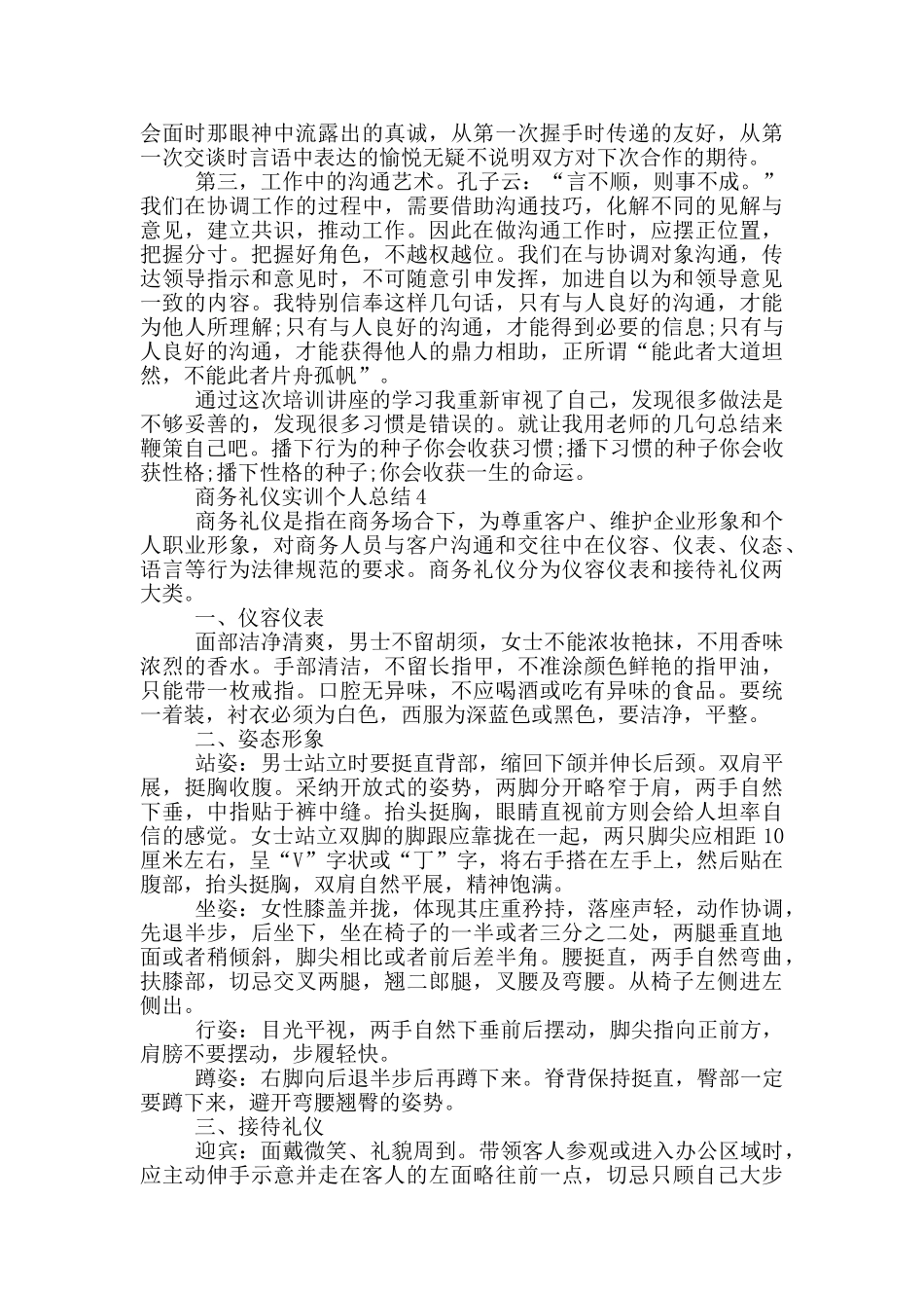 商务礼仪实训个人总结_第3页