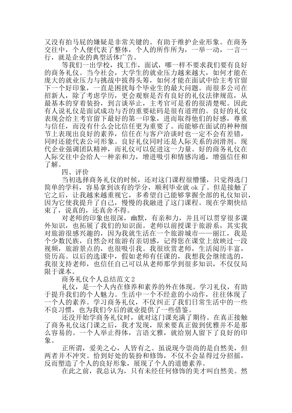 商务礼仪个人总结范文_第2页