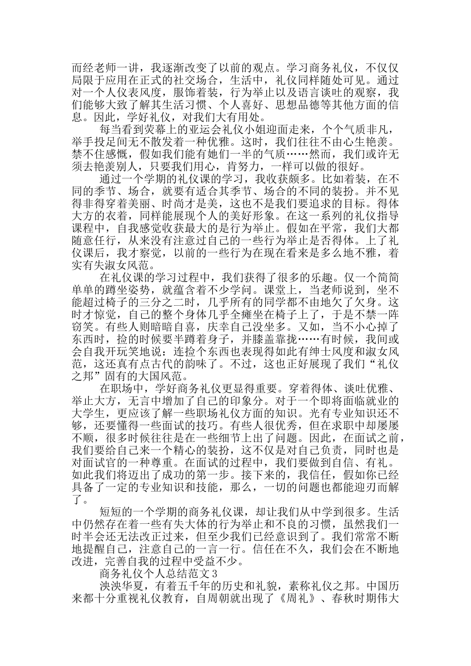 商务礼仪个人总结范文_第3页