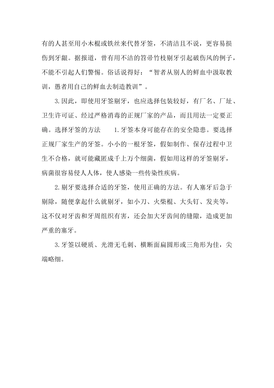 商务礼仪牙签的使用_第2页