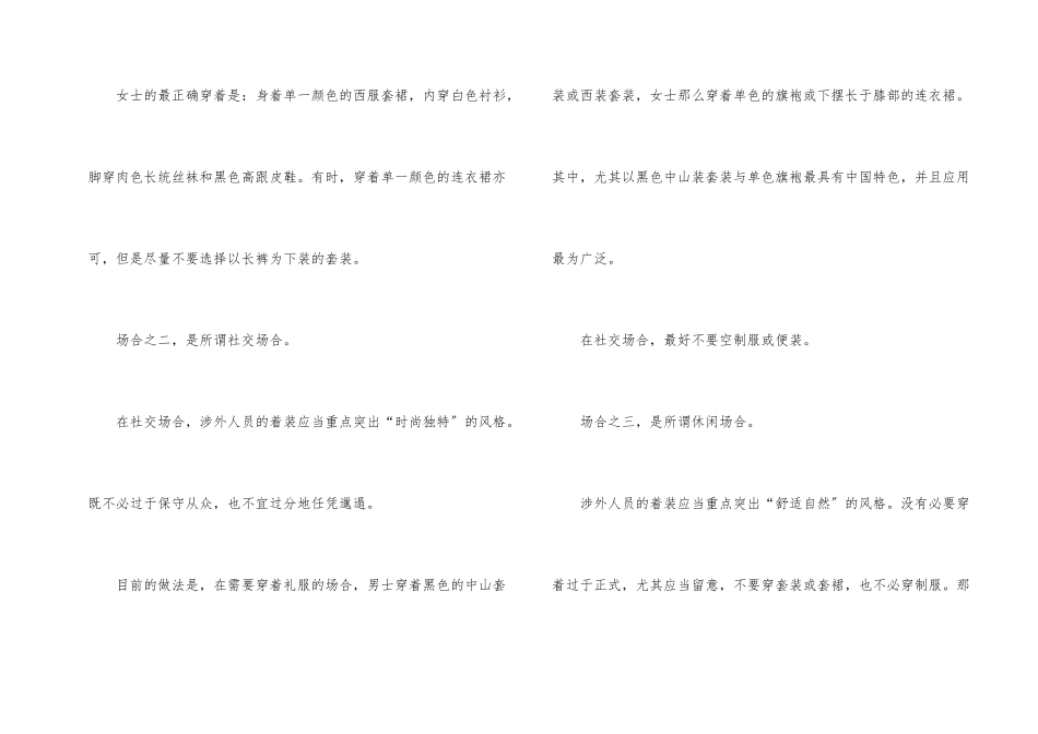 商务着装礼仪_第2页