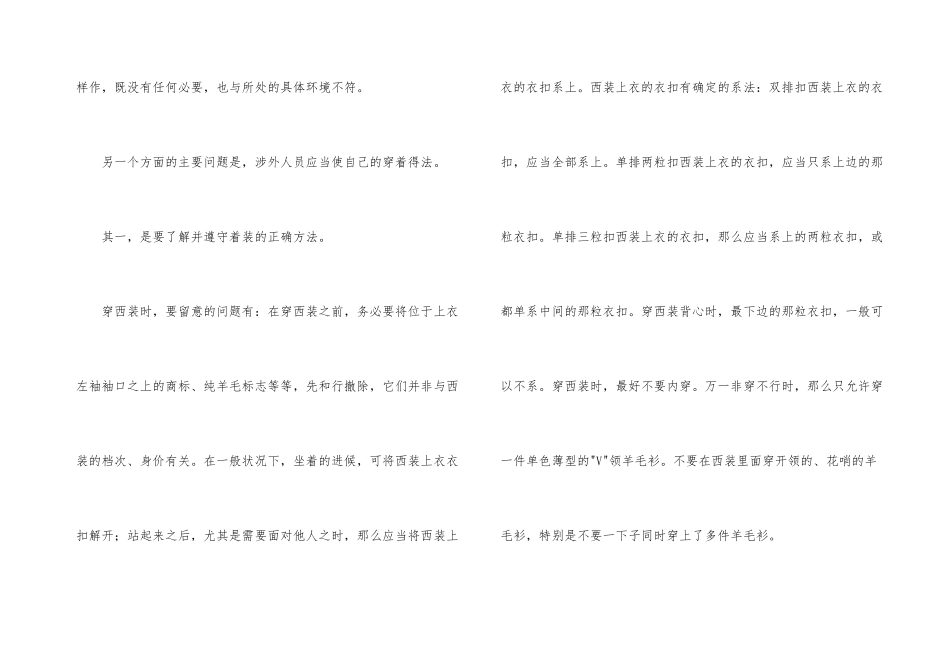 商务着装礼仪_第3页