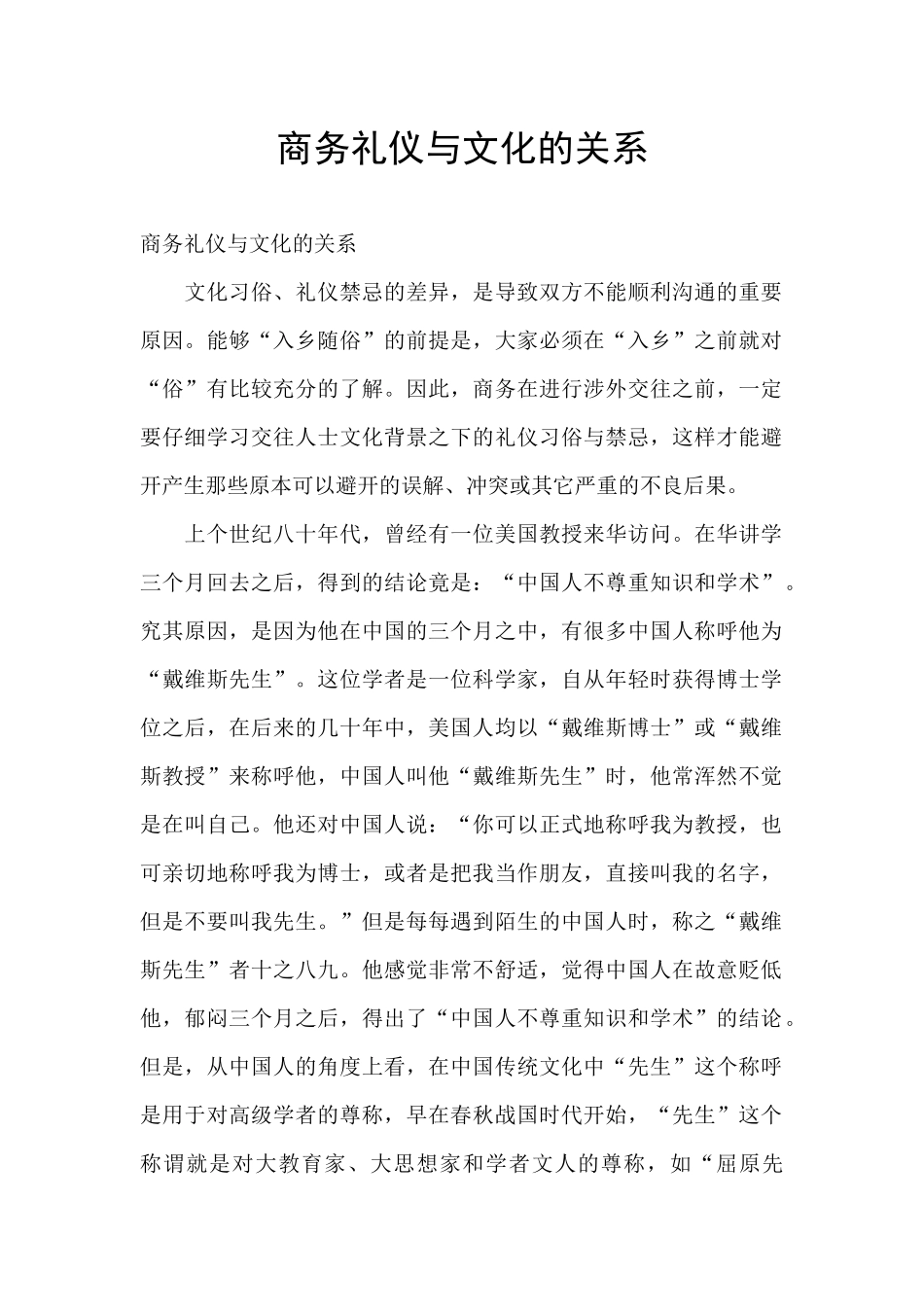 商务礼仪与文化的关系_第1页