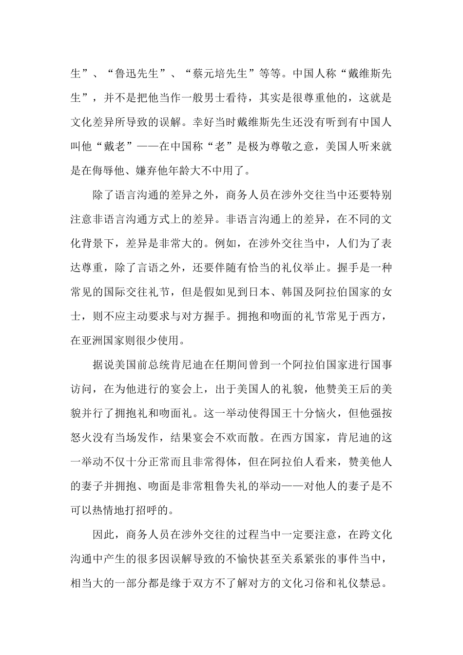 商务礼仪与文化的关系_第2页