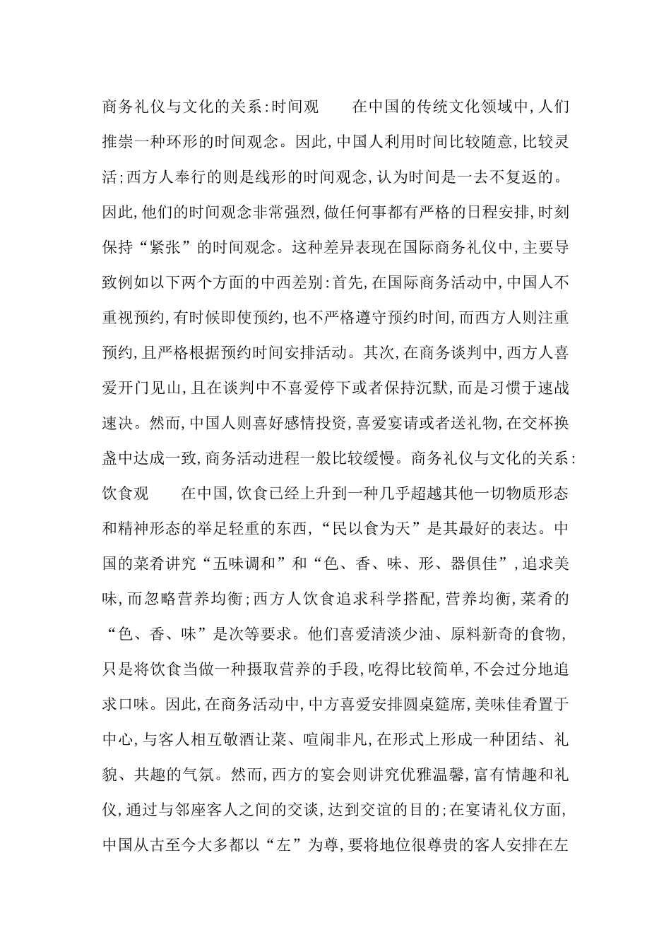 商务礼仪与文化的关系_第3页