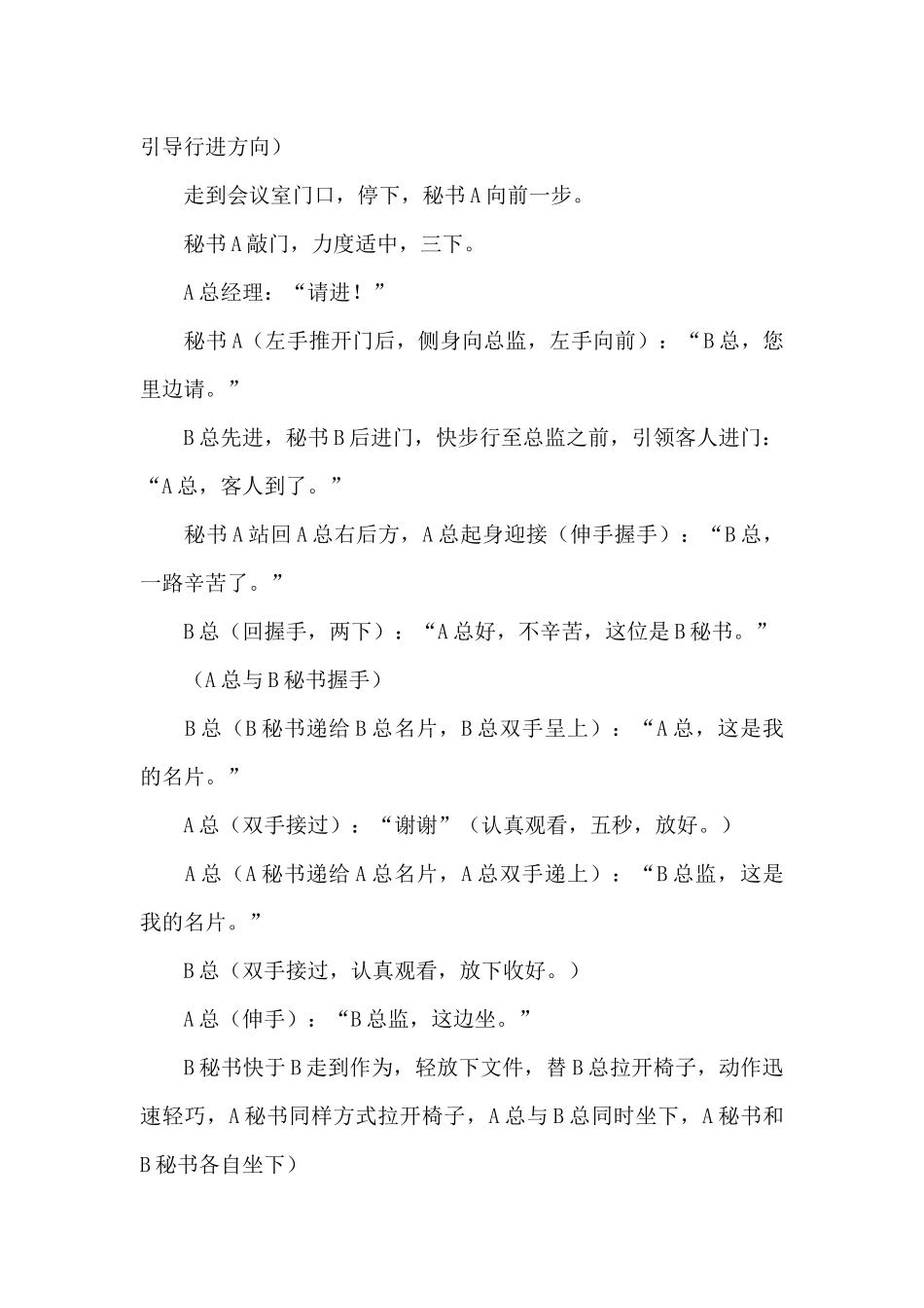 商务礼仪的剧本_第2页