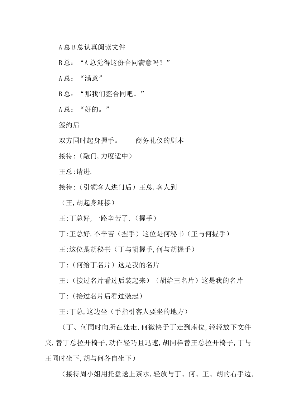 商务礼仪的剧本_第3页