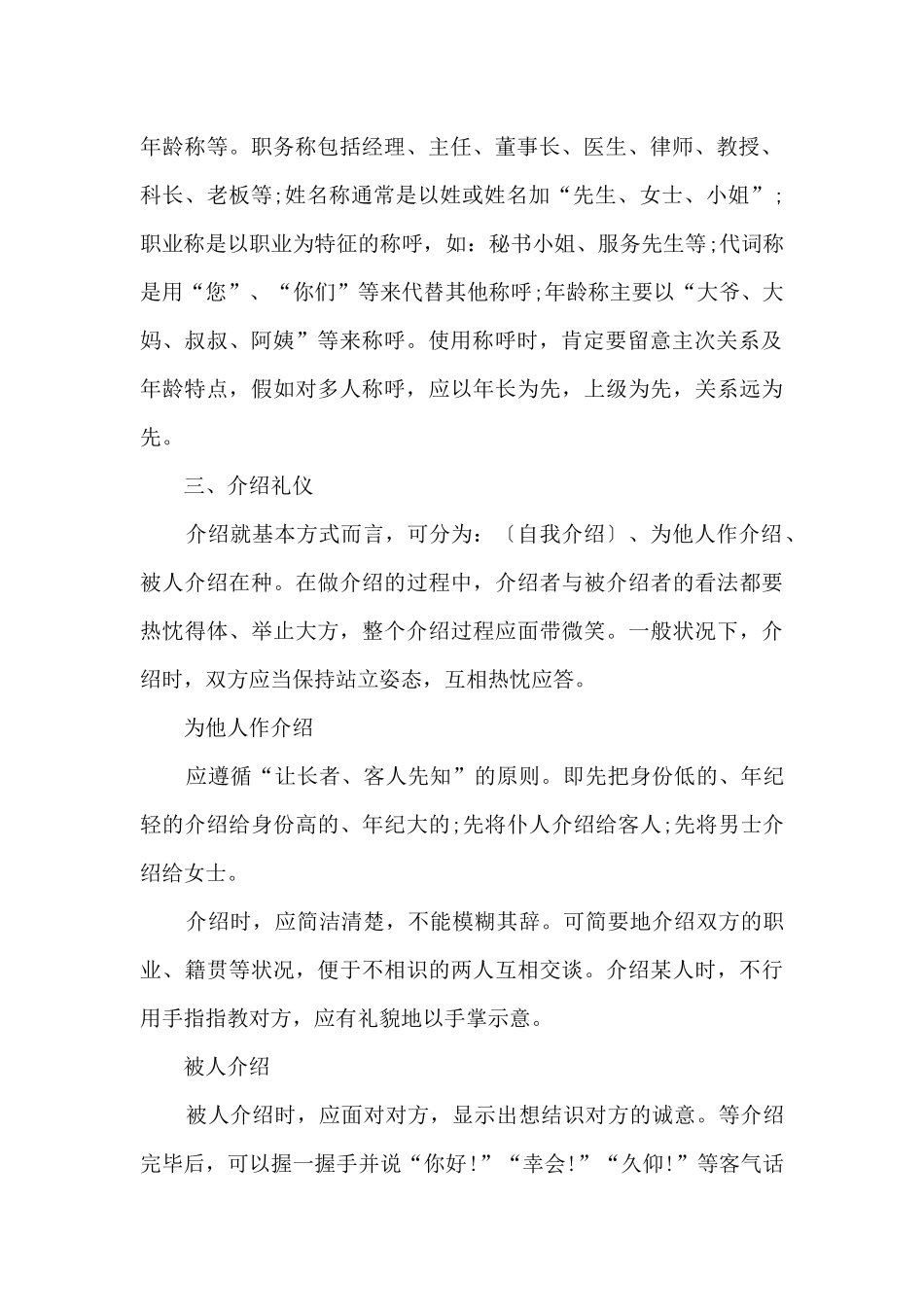 商务礼仪知识及说话技巧_第2页