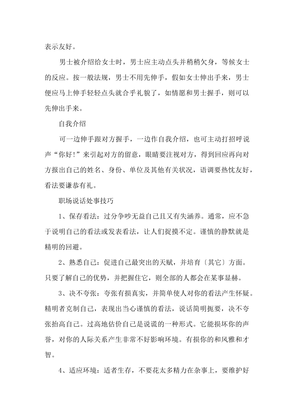 商务礼仪知识及说话技巧_第3页