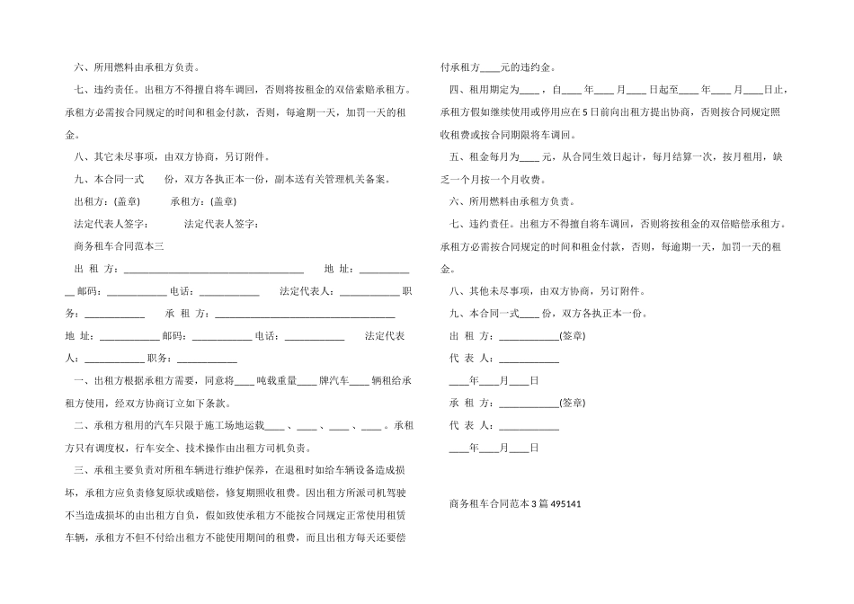 商务租车合同范本3篇_第2页