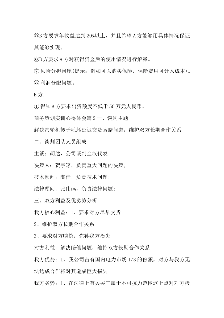 商务策划实训心得体会4篇_第3页