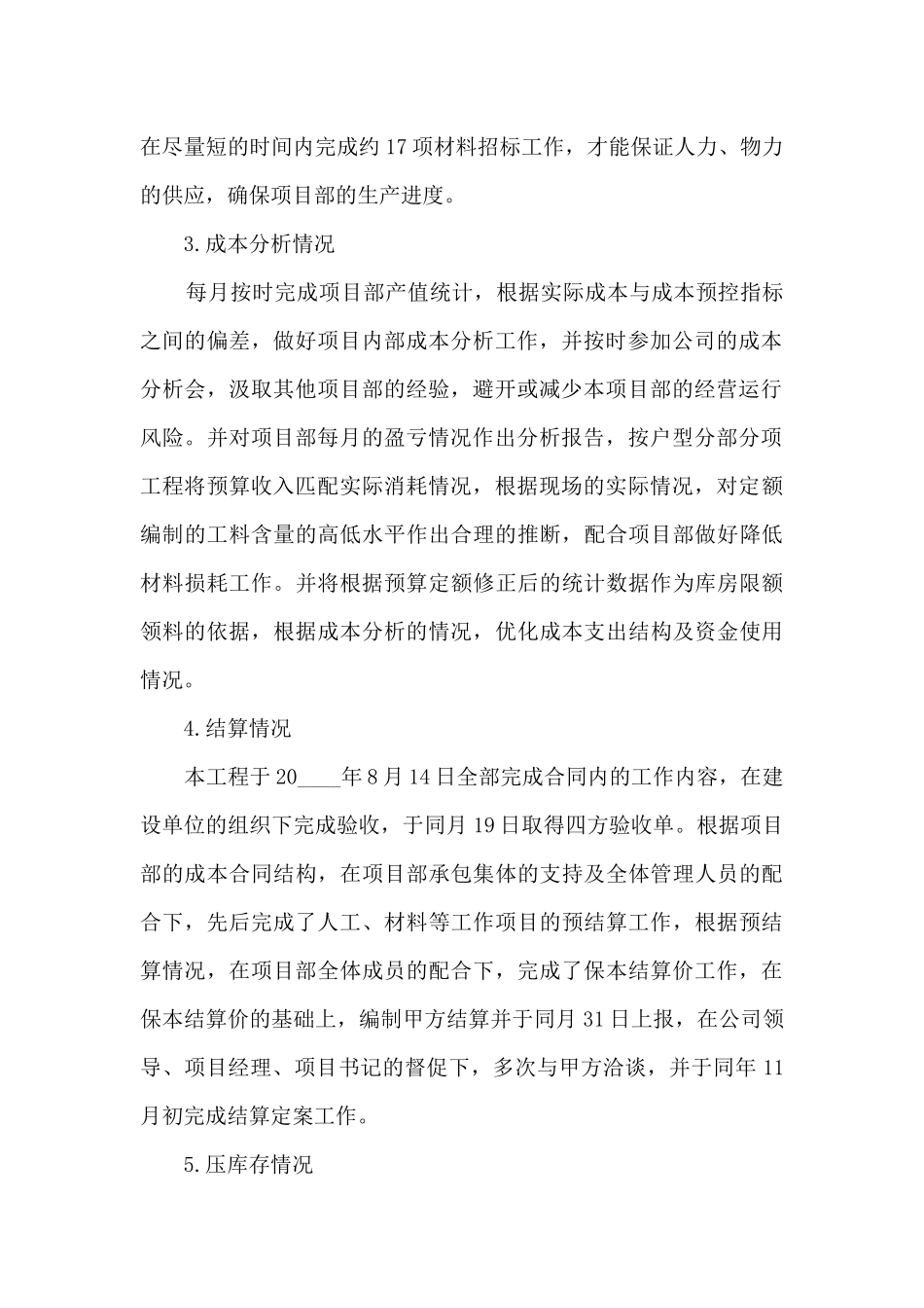 商务经理的年终个人述职报告_第2页