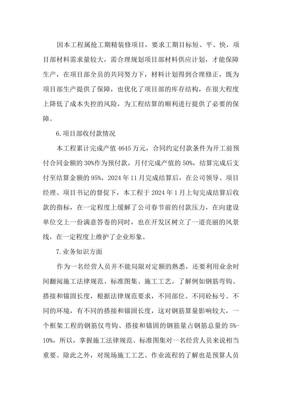 商务经理的年终个人述职报告_第3页