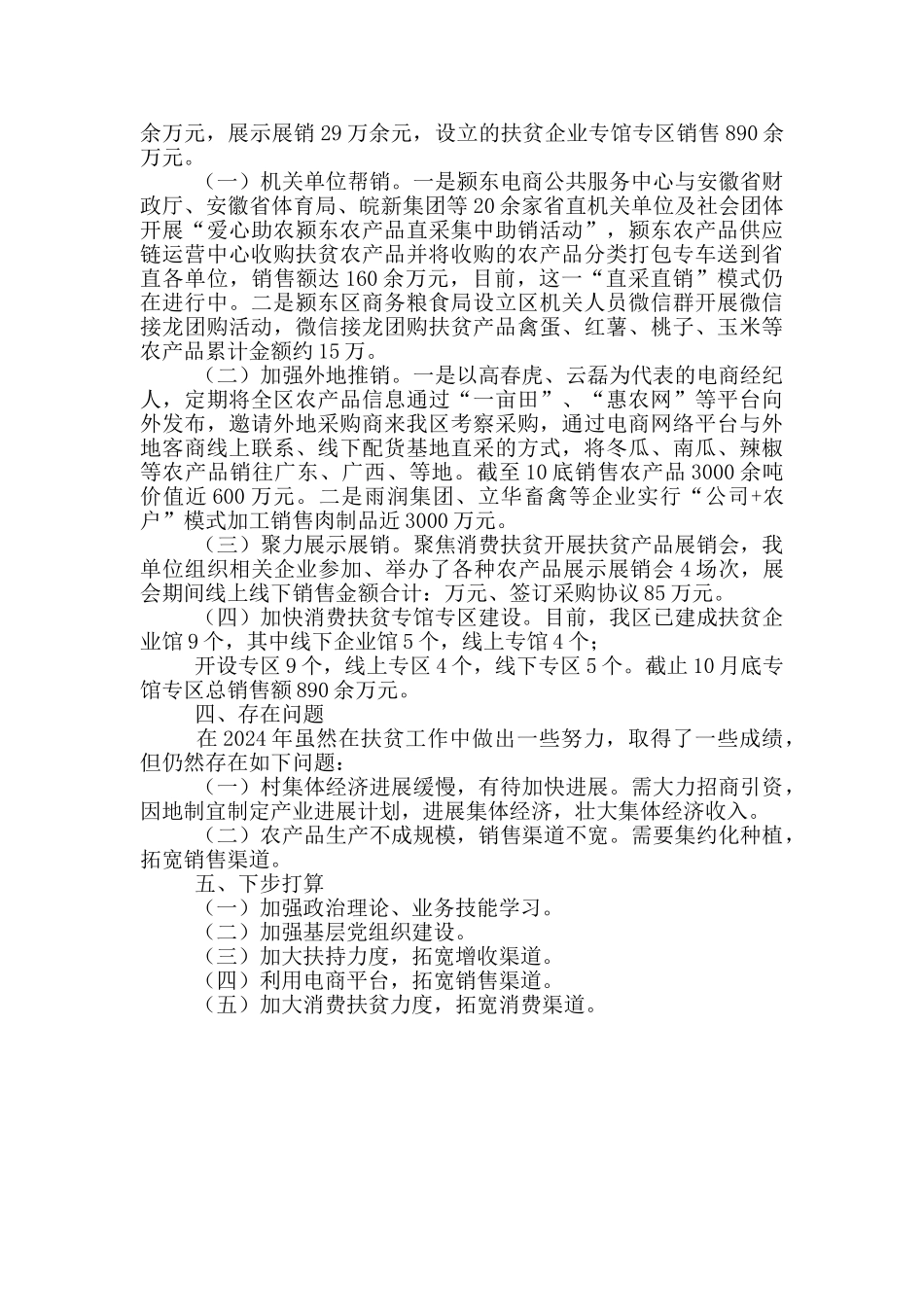 商务粮食局扶贫工作总结_第3页