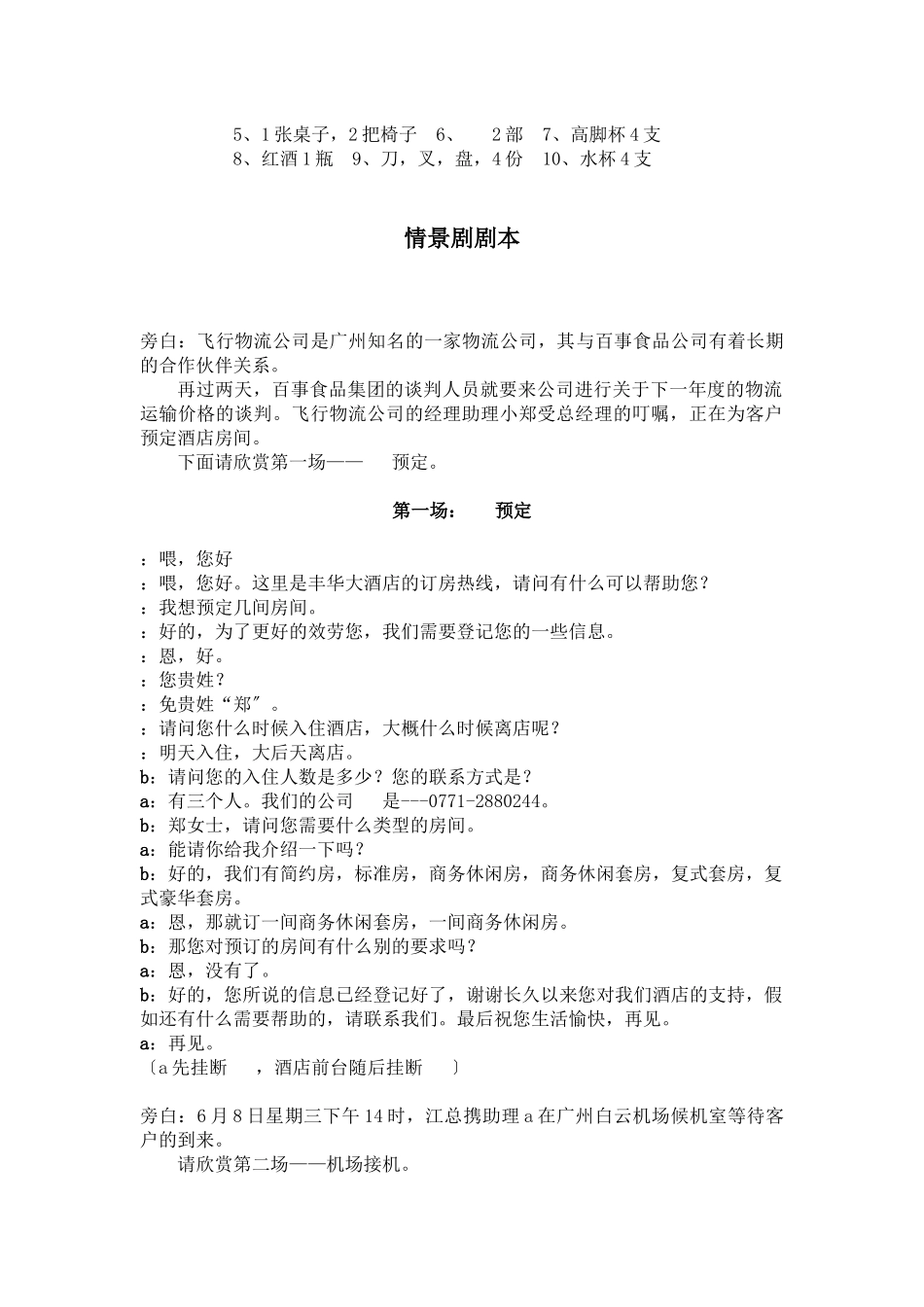 商务礼仪剧本_第2页