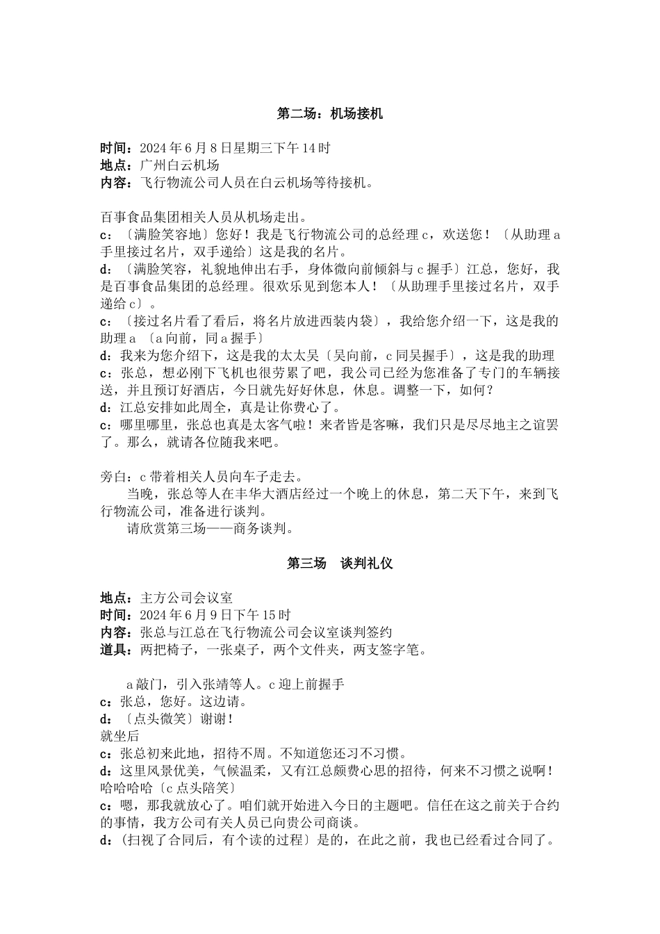 商务礼仪剧本_第3页