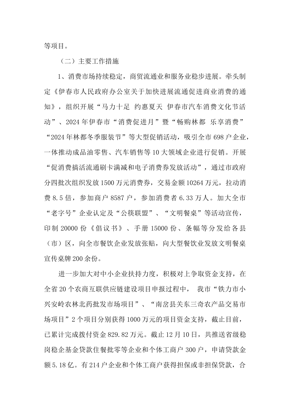 商务系统2024年工作总结及下一步工作思路汇报_第3页