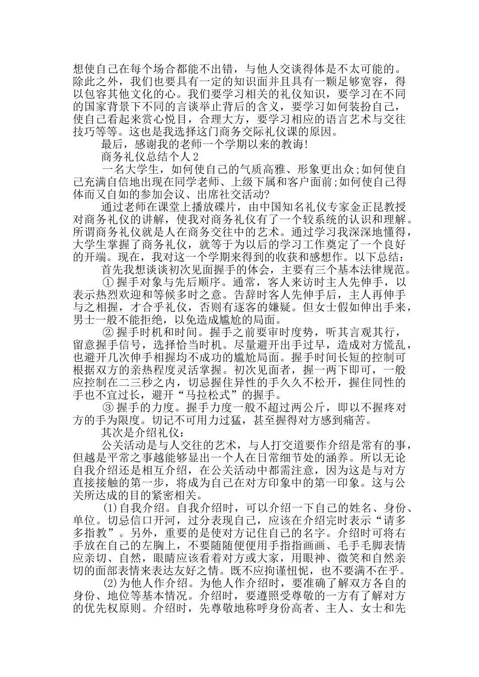 商务礼仪总结个人_第2页