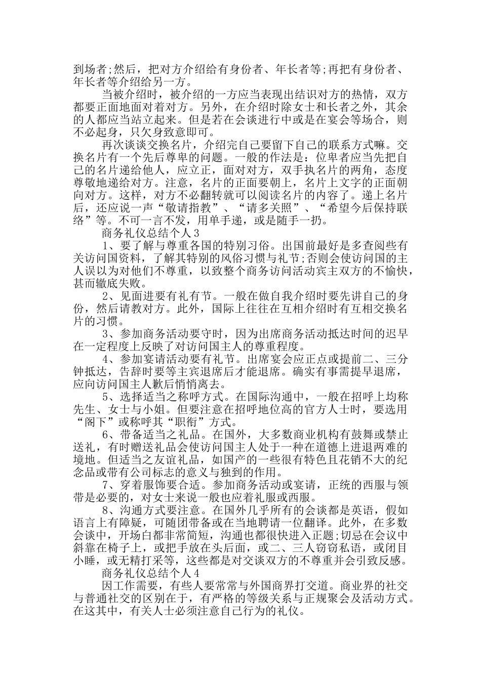 商务礼仪总结个人_第3页
