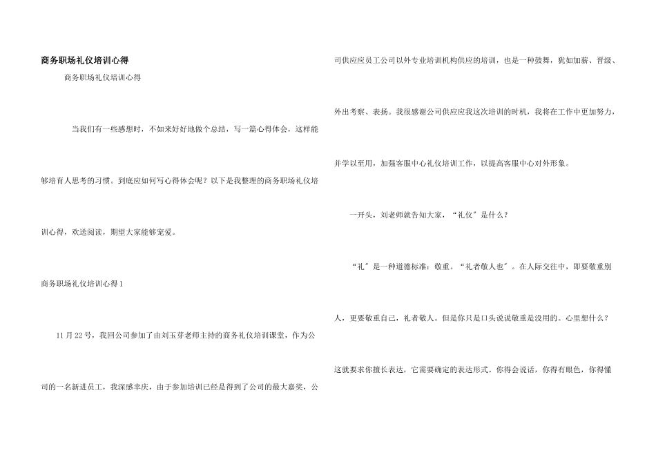 商务职场礼仪培训心得_第1页